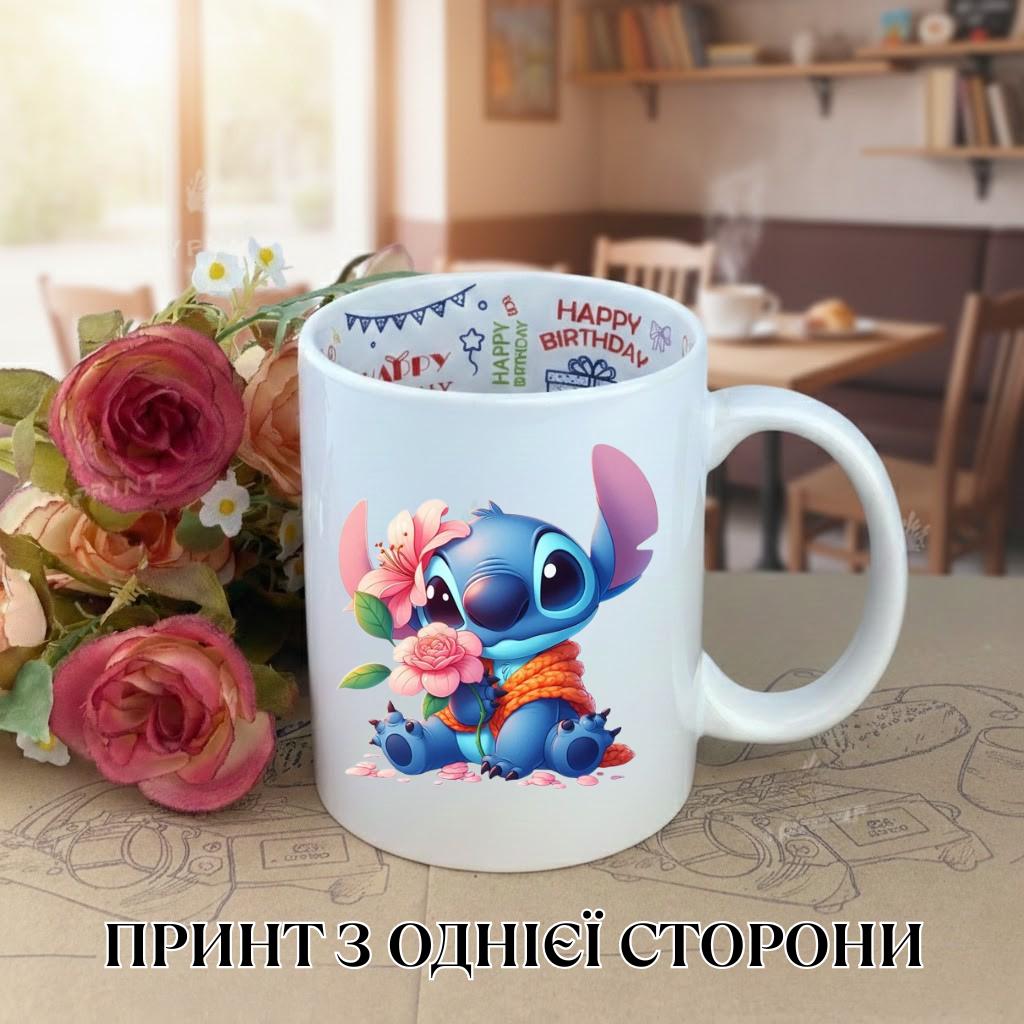 

Кружка Лило и Стич Lilo & Stitch Дисней Disney с принтом керамическая чашка с надписью внутри Happy Birthday 330 мл 9.5 білий