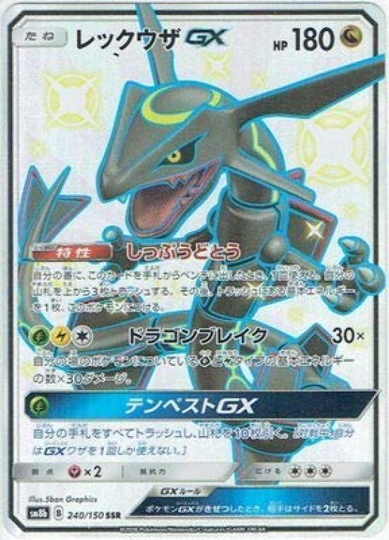 

Карта Покемона Rayquaza GX SSR Игра/PK-SM8B-240