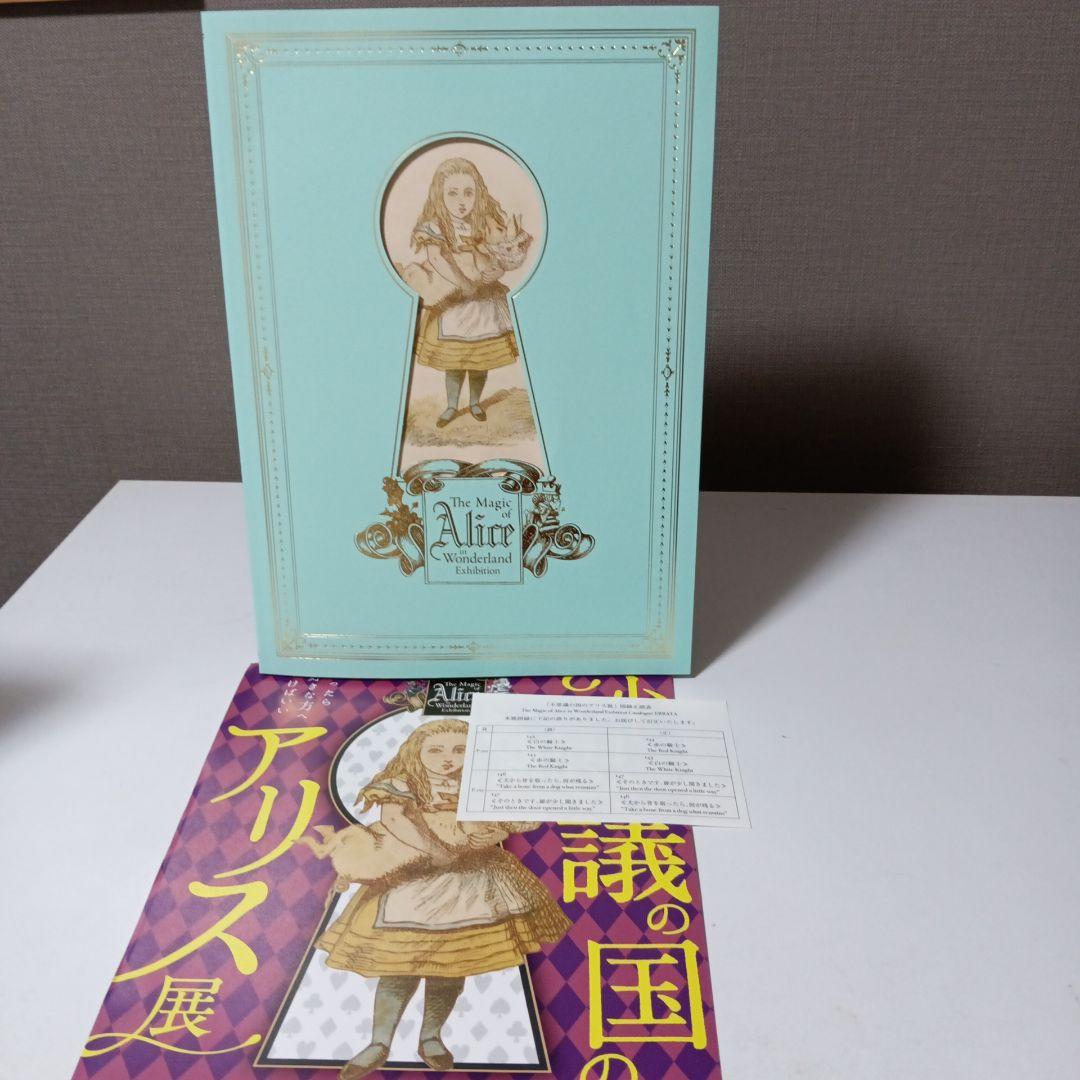 

[USED] Alice in Wonderland exhibition catalog with flyer
