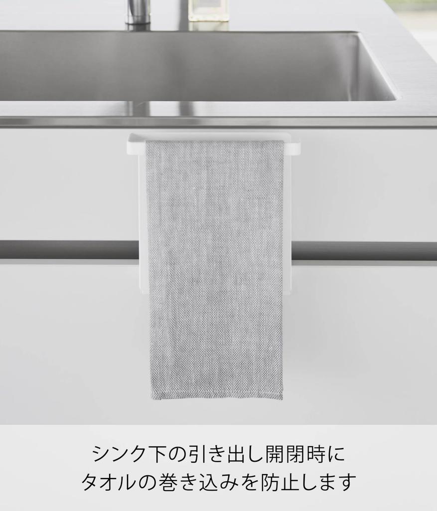 Yamazaki Kitchen Under Sink Storage Door Towel Hanger H15 White W20 x x Tower Towel Rack Towel Hanger Bar 1590 D9-10 H19.5cm Anti-Entanglement