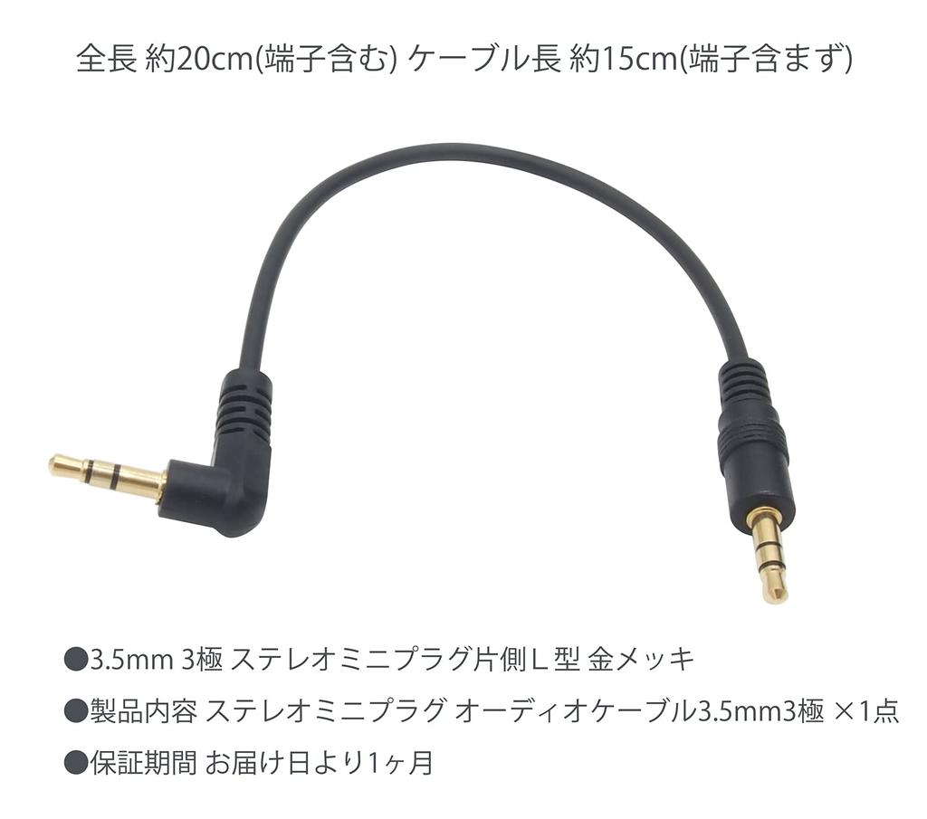 Audiophile Stereo Mini Plug Audio Cable 3 Pole One Side L Shape 20cm Black 3.5mm Approx.