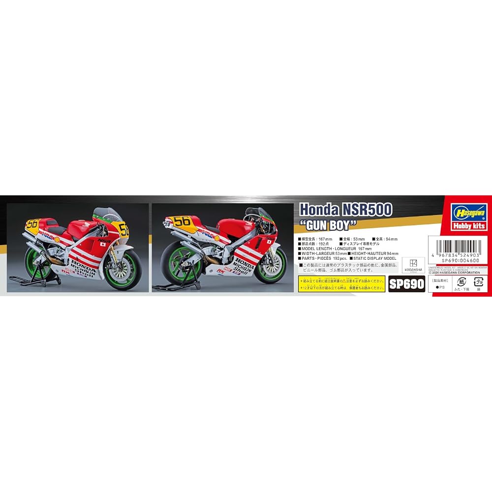 Hasegawa Baribari Densetsu Honda NSR500 “Koma County” 1/12 Scale Plastic Model SP690