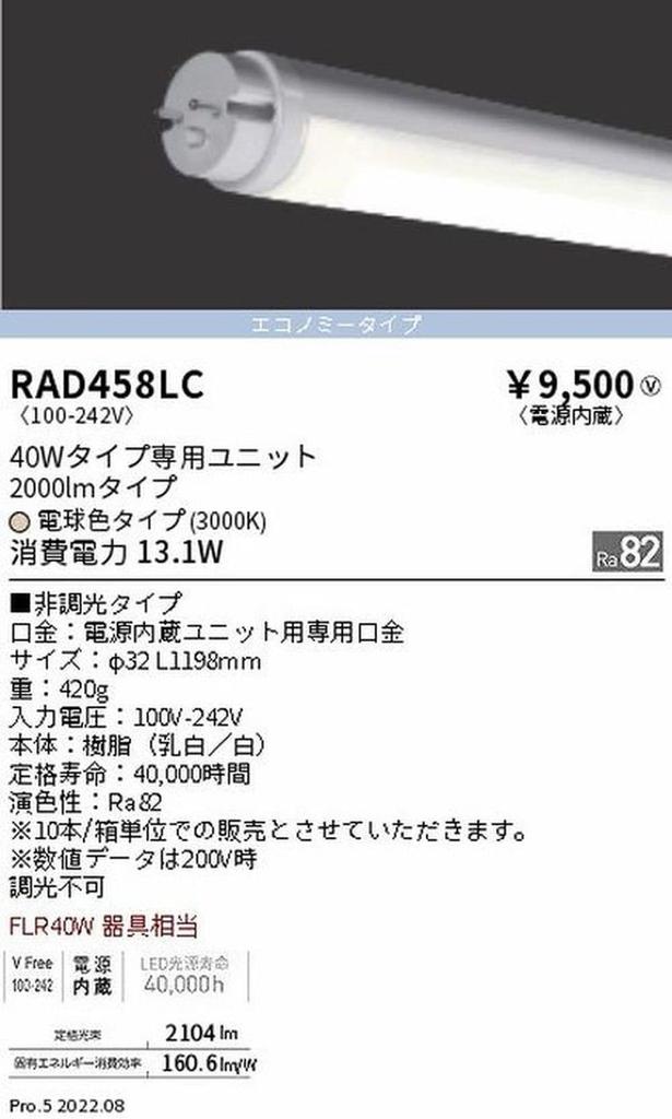 Endo Lighting Maintenance-type straight-tube LED unit, white tube, 40W type, economy, warm white (RAD458LC)