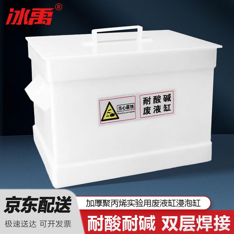 BINGYU BYW-376 Thickened PP Lab Soaking & Waste Tank
