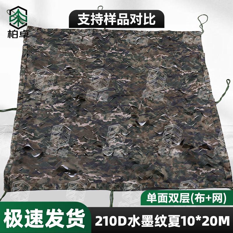 Bozhuo 210D Camouflage Sunshade Net