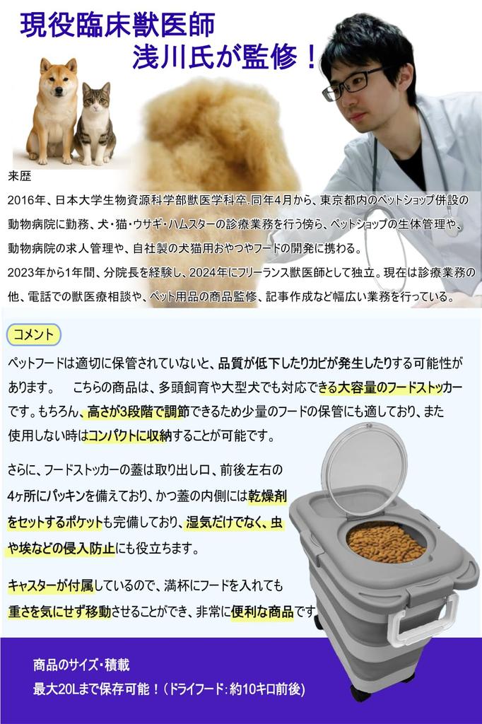 By a Pet Food Storage Large Capacity Airtight Adjustable Scoop and Casters Included [FUKU+FUKU] [Supervised Veterinarian] [Tested] Container, 20L,