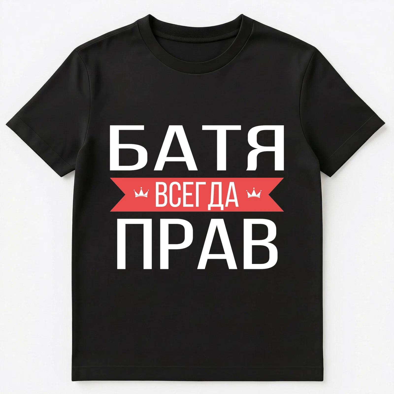Funny Russian Dad Is Always Right T Shirt Unisex T-Shirt M