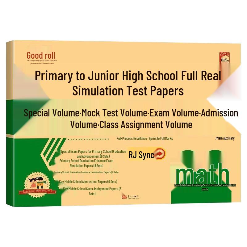 2025 Primary School Entrance Exam Math Mock Papers