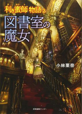 Honey Tasting Story 2: The Witch of the Library