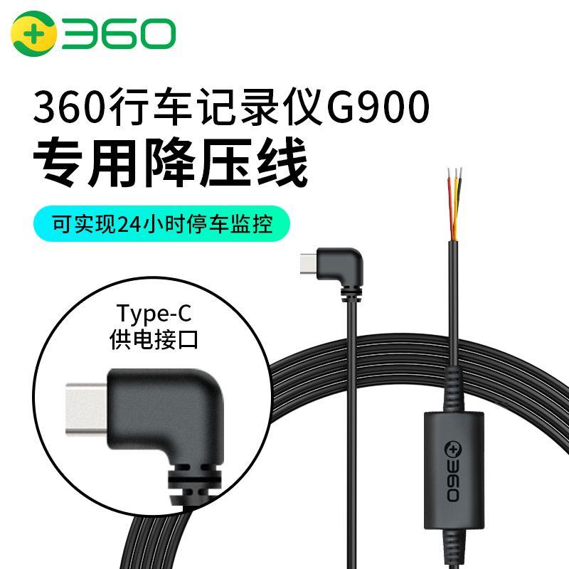 

360 Driving Recorder Step-down Wire TYPE-C Interface G900 K580 Special Hidden Line Shrink Video Line Default