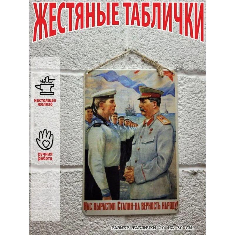 Vintage Stalin Sowjetische Propaganda Poster Metall Blechschild, Kommunistische Historische Wandkunst