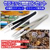 AllBright Precision Tweezers, Ceramic, Soldering Tools, Electronics, Precision Machinery, Anti-Static, Heat-Resistant, Non-Magnetic, Set of 2, for Pla