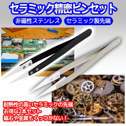 AllBright Precision Tweezers, Ceramic, Soldering Tools, Electronics, Precision Machinery, Anti-Static, Heat-Resistant, Non-Magnetic, Set of 2, for Pla