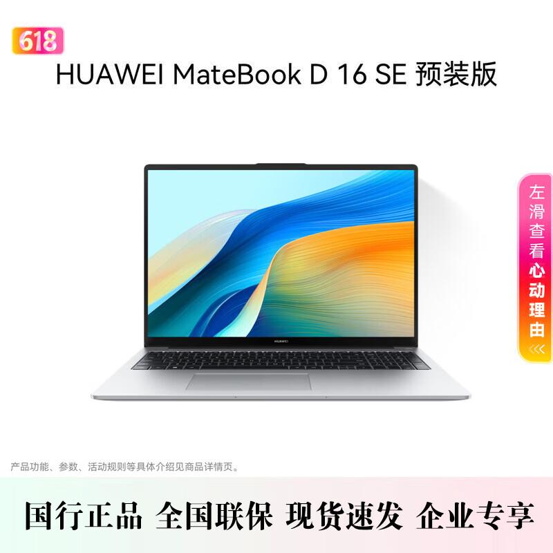 

Huawei MateBook D 16 SE V20 Thin & Light Laptop (CN version)