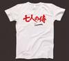 The Seven Samurai T Shirt 651 Akira Kurosawa 50s Japanese Film Yojimbo Rashomon