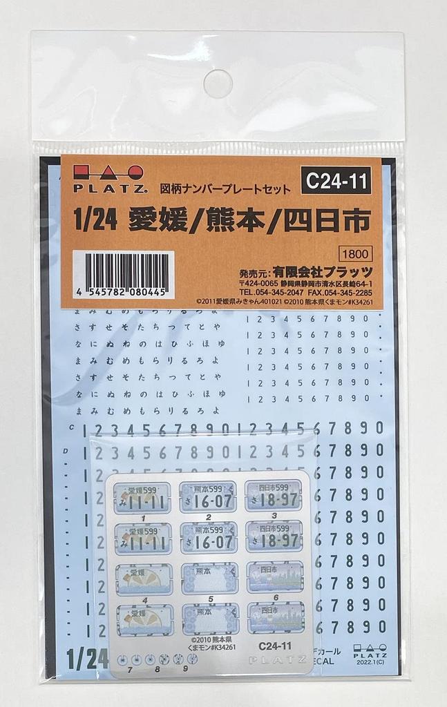 PLATZ Patterned Number Plate Plastic Model Parts 1/24 (Mikyan, Kumamon, Konyuudo-kun) C24-11
