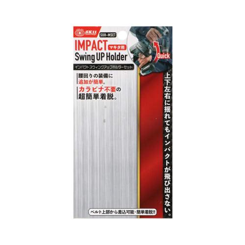 SK11 Impact Swing Up Holder Set for Makita SUH-MSET
