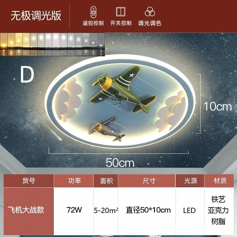 

Детская спальня потолочный светильник светодиодный круглый потолочный светильник креативный истребитель мальчик и девочка милый самолет комнатное украшение 3 Colors Switchable