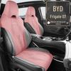 BYD Frigate 07 Car Seat Cushion: New Semi-Enclosed Saddle Pad
