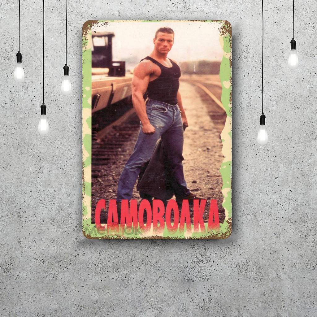 Van damme attore Segni di Latta Metallici Vintage Poster Decorazioni Placca Metallica Retro Decorazione Murale per Garage Bar