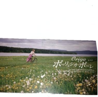 

CD ORIGA - Porlyusica Paule TODP2553 Japan Classical Used