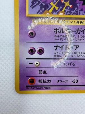 Haunter No.093 Vending Series 3 Old Back Vintage Glossy Pokemon Card Japanese V2