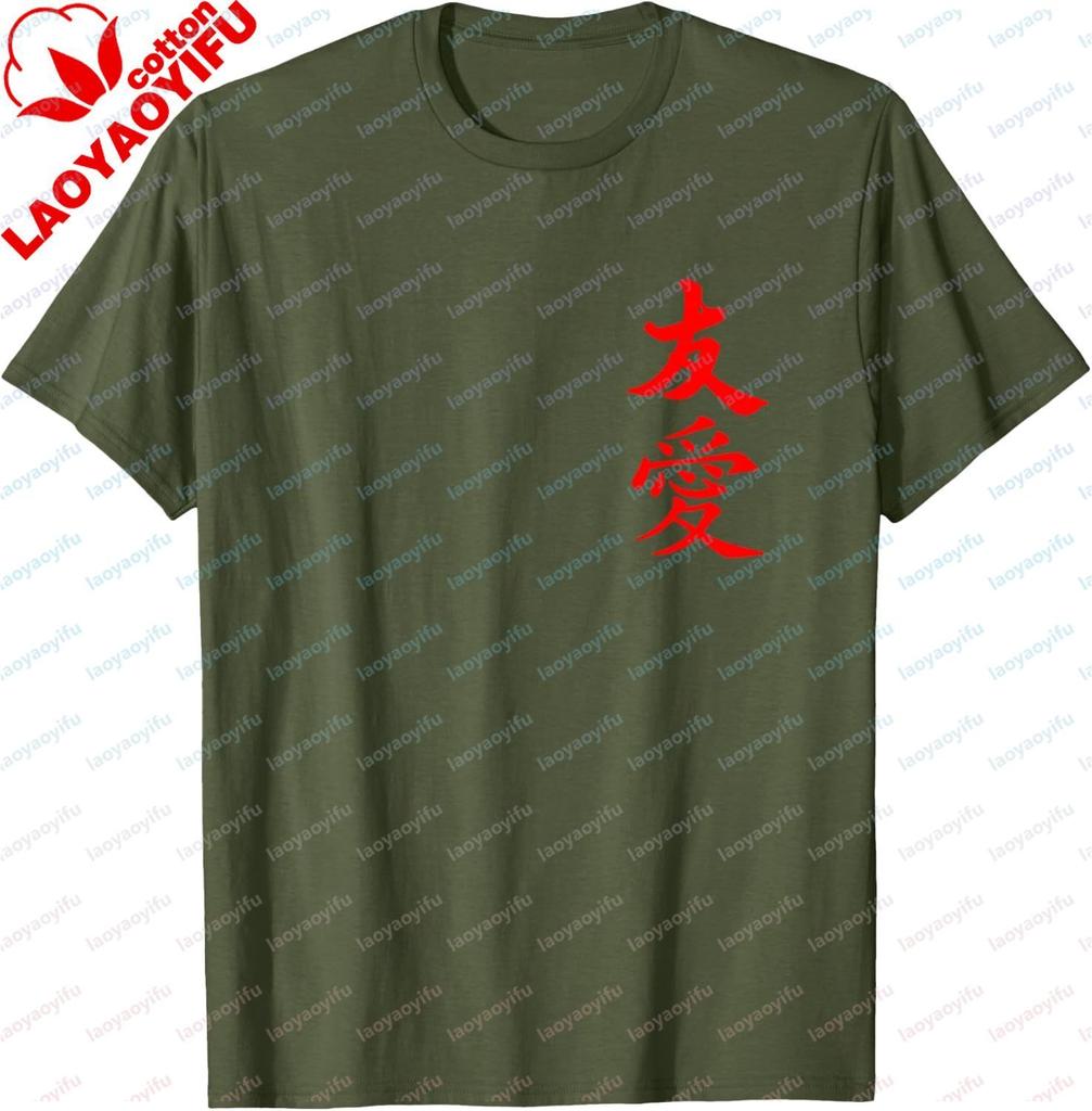 Friendship And Love Chinese Character Asian Letter Tshirt Funny Casual Couple Cotton Tee Personalized Clothing