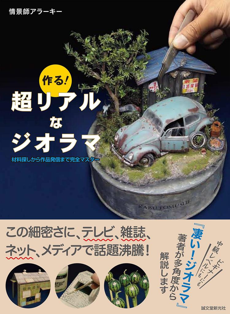 Create your own Master everything from finding materials to sharing your ultra-realistic diorama! creations.