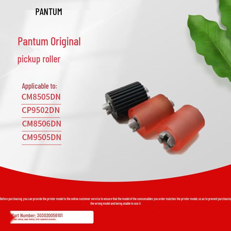 Pantum CM8505DN Series Printer Accessories