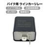 GRmkt Turn Signal DC LED Flash Speed Universal Signal Single Black Relay, Hyper-Flash Prevention, Motorcycle, 12V, 2-Pin, Adjustable, Relay, Unit,