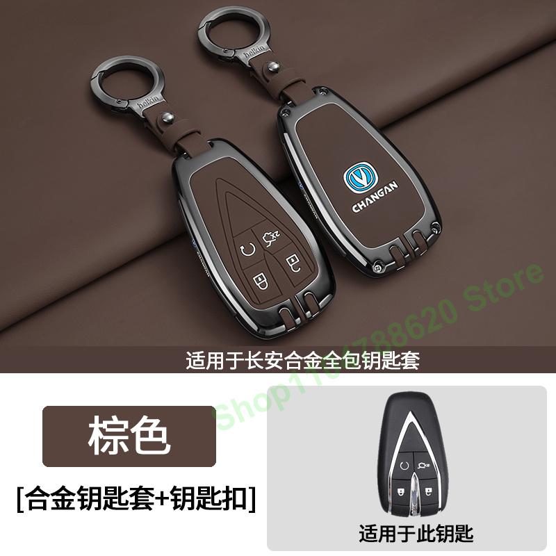 Car Remote Control Key Case Cover Protection Shell Keychain for CHANGAN Cs75plus 2026 Cs55 X5plus Univ/z 2025 Interior Accessoe