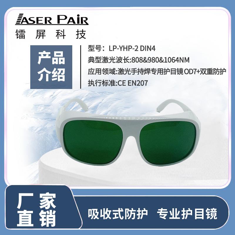 1064nm OD7Laser Protective Glasses Laser welding with dual protection Laser Handheld Welding Protective Goggles