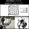 Touring Net, Bike Net, Elastic Adjustment, Hook Included, Prevents Cargo Collapse, Easy To Use,
