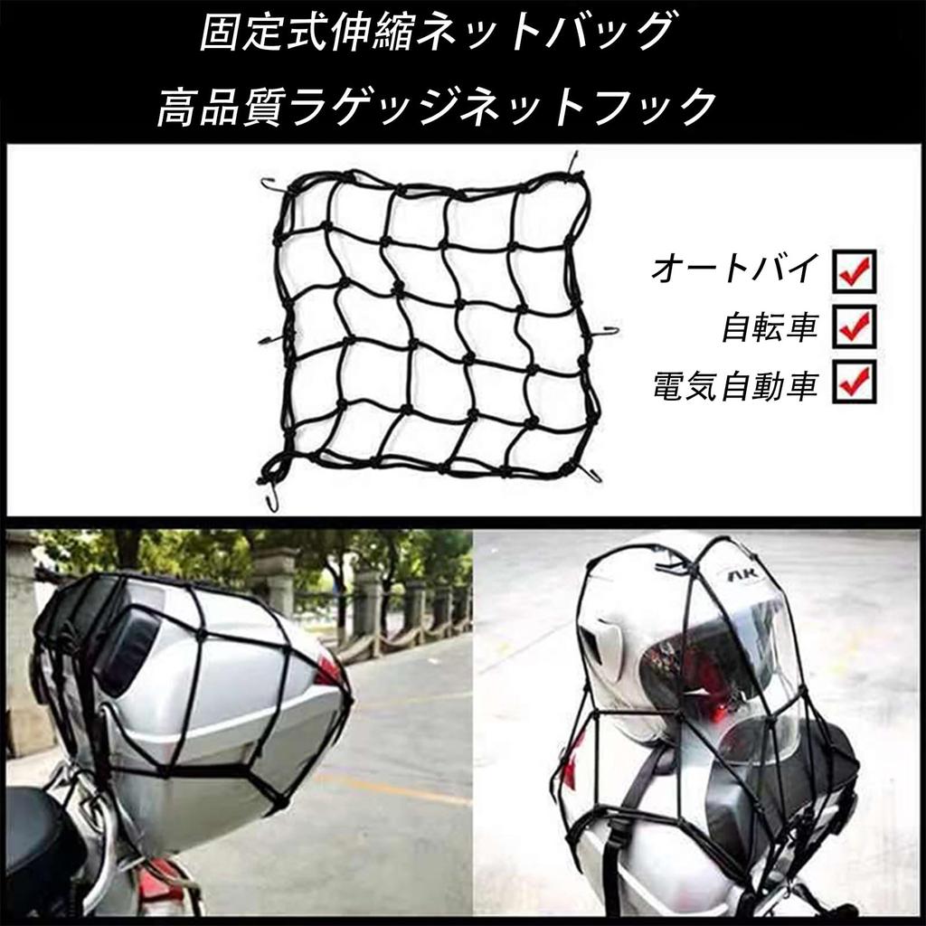 Touring Net, Bike Net, Elastic Adjustment, Hook Included, Prevents Cargo Collapse, Easy To Use,