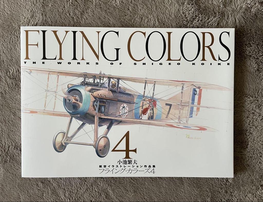 [USED] Shigeo Koike FLYING COLORS 4 Flying Colors 4 Aviation Illustrations