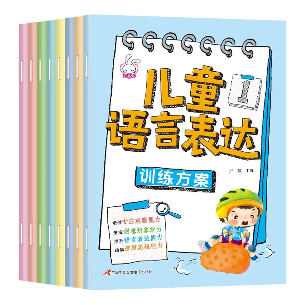 8pcs Enhance Children Language Expression Ability Development Of Logical Thinking Early Education Chinese Characters Books Read