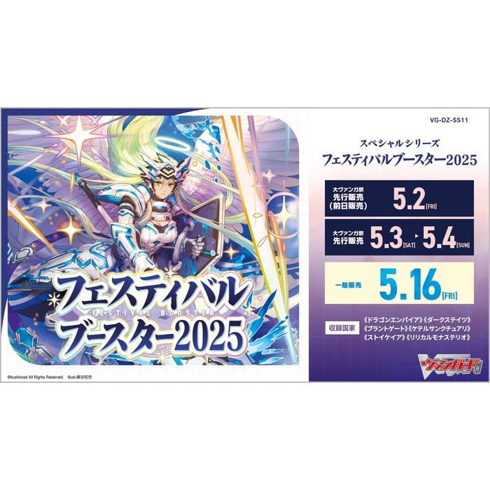 Cardfight!! Vanguard Special Series Festival Booster 2025 BOX