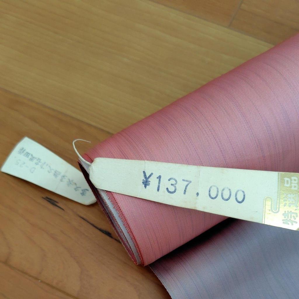 Used Nishijin-ori, High-grade, Unused bolt of fabric for a coat, Kyoto, Unused, Stored item, Water and stain repellent treatment