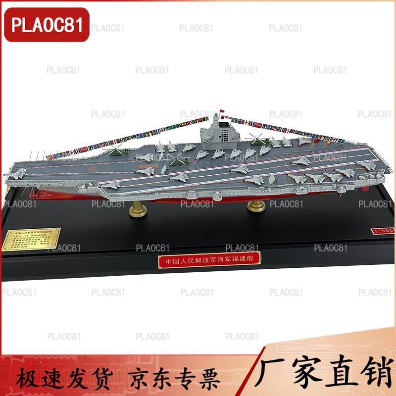 Fujian Type 003 Aircraft Carrier Static Alloy Model