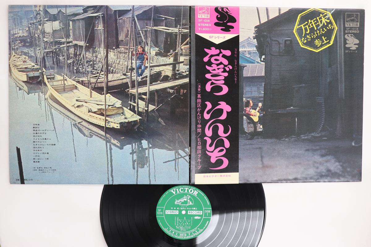 

LP Record KENICHI NAGIRA Mannendoko SF1018 VICTOR 1972 Japan Obi Japanese PopRock Used