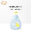 Children's Gentle Hydrating Shampoo