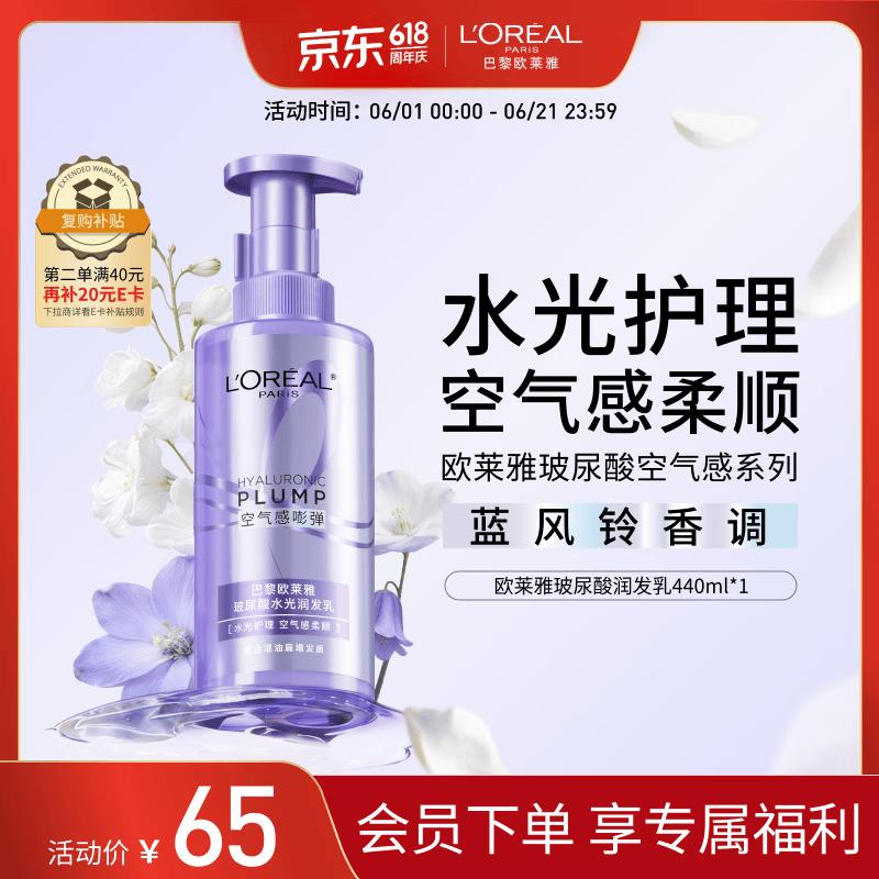 L Oréal Hyaluronic Acid Air-sense Shampoo