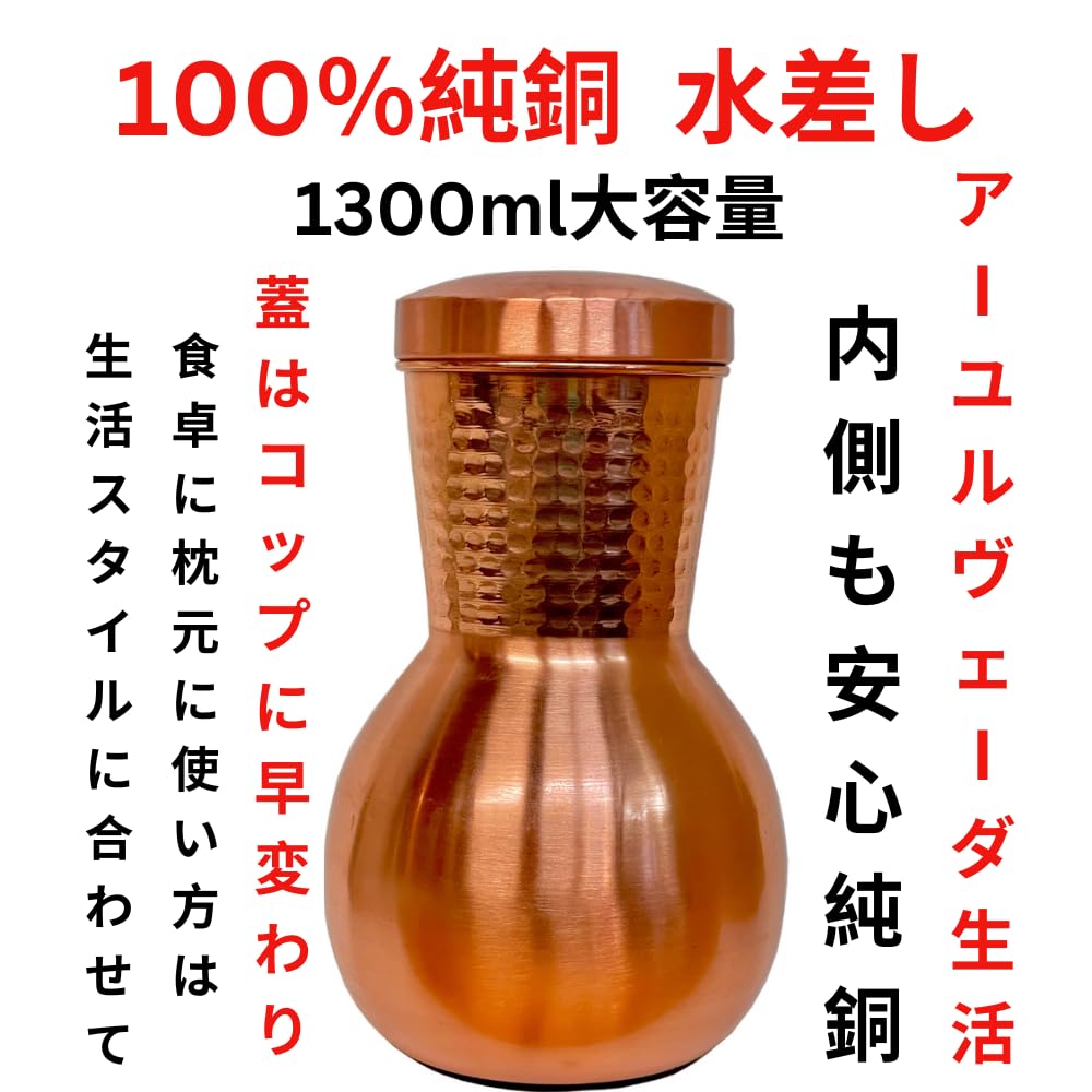Mam Rasoi Copper Water Ayurvedic Healthy Ionized Pure Handmade in Seal Jug, 1300ml, Water, 100% Copper, Unplated, India, Leak-Proof