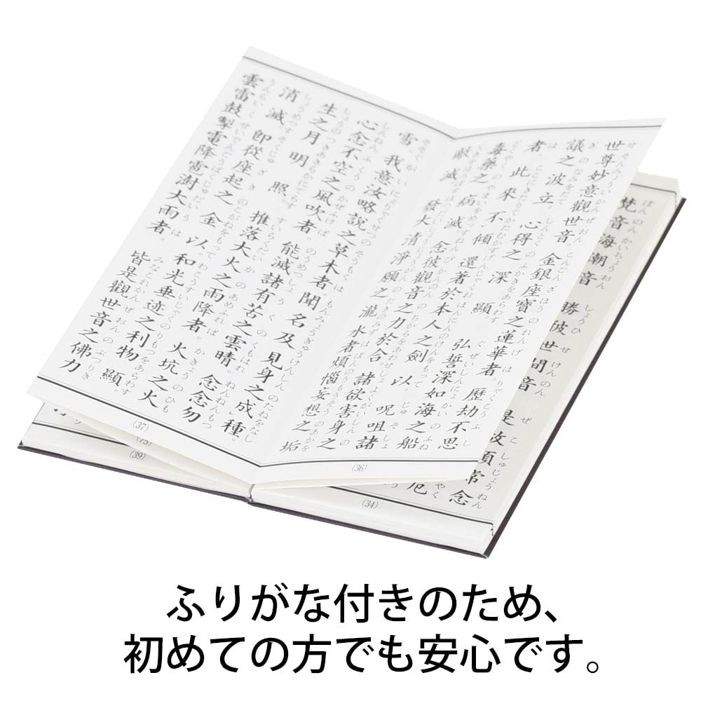 Hasegawa Buddhist Buddhist Sutra Shingon Sect Shingon Sect Mantoku Collection Altars Sutras, Books, Sutras, Layperson's