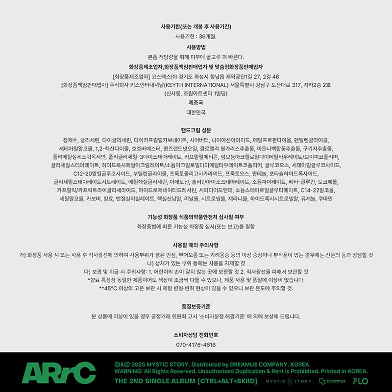 [PRE ORDER] ARC – Single Album CTRL+ALT+SKIID Beauty Album (SKIID Ver.)