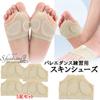 Skin Shoes for and Belly Set of Cotton S.fields.inc Ballet, Modern, Jazz, Dance, 5, (Medium)