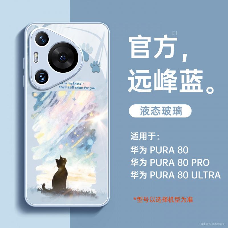 Suitable for Huawei pura80pro + mobile phone case new pura70pro bracket p60art advanced sense 50pro