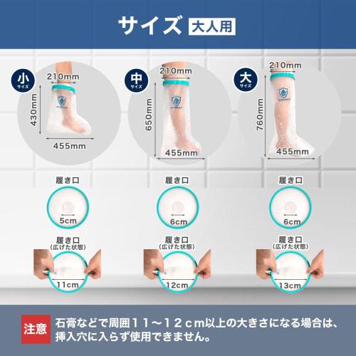 Waterproof Cast Cover, Certified by a Waterproof Inspection Agency, Easy to Wear and Stays Dry. Waterproof Cast Cover for Adults, Unisex, Suitable for