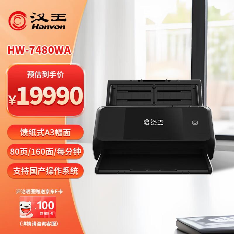 Hanvon HW-7480WA High-Speed Duplex Document Scanner CN plug (adapter included)
