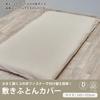 Nishikawa Futon cotton that is gentle on the 2 zipper sliders for easy Covering Studio Covering Studio PI24451063 [Nishikawa] cover, double, washable,